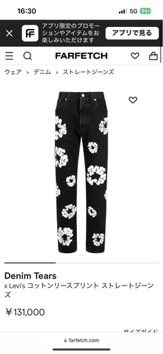 デニムティアーズ、リーバイスコラボのデニムになります。