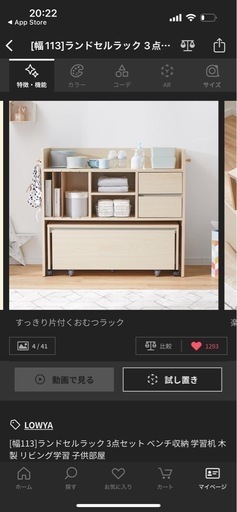 LOWYA 学習机