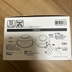 ニトリ　ネイル乾燥機の画像