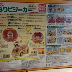 アンパンマン　よくばりビジーカー　の画像