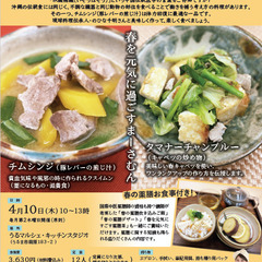 【４月10日】琉球料理と季節のまーさむんの画像
