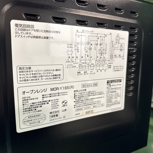 YAMAZEN 山善　オーブンレンジ　ターンテーブル　MOR-Y165 2016年製