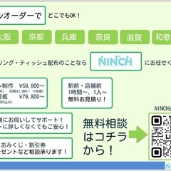 【営業】ティッシュ配布提案・チラシ配布提案の営業の画像