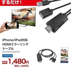HDMIミラーリングケーブルの画像