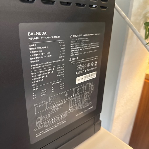 バルミューダ　オーブンレンジ