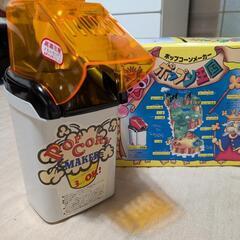ポップコーンメーカー