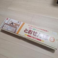 とおせんぼSサイズの画像
