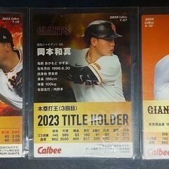Calbee プロ野球 カード 2023 2024 大勢 岡本和真 巨人 3枚の画像