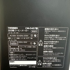 全自動コーヒーメーカー　ツインバードの画像