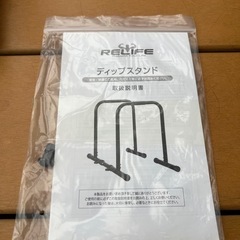 Relief ディップススタンドの画像