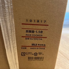無印良品　炊飯器とコーヒーメーカーの画像