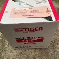 タイガー 電子ジャー 保温専用 カトレア  JHG-A180
