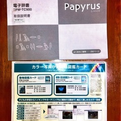 「価格交渉可能 」電子辞書 の画像