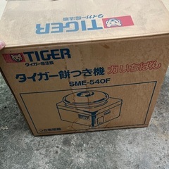 TIGER 餅つき機 SME-540F 