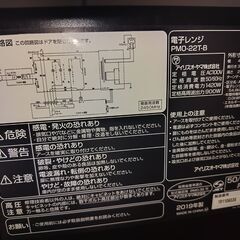【ご購入者様が決定しました】アイリスオーヤマ　電子レンジ　2019年製の画像