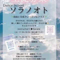 Dance School ソラノオト