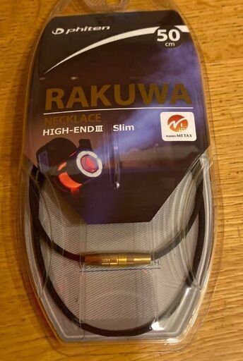 ファイテン RAKUWA ハイエンドIIIスリム 非売品