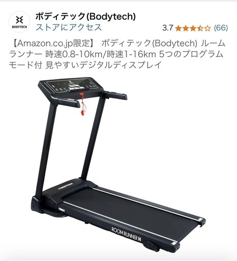 引き取りに来てくれる方限定ルームランナーお譲りします 引き取りに来てくれる方限定ルームランナーお譲りします