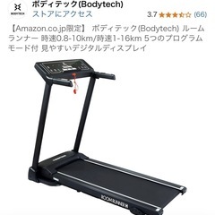 ［交渉成立しました］ルームランナー