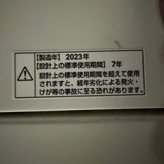 洗濯機　2023年製　ヤマダセレクトの画像