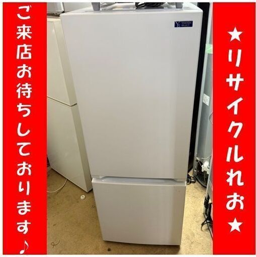 T4171 【新生活応援キャンペーン】ヤマダ　2ドア　冷蔵庫　2019年製　156L　YRZ-F15G1　動作良好　送料B　札幌　リサイクルれお　すすきの店
