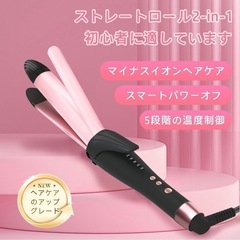 青森でのお取引7/18まで　在庫処分SALE　早い者勝ち　新品未使用　ヘアアイロン ストレートアイロン 2WAY ストレート＆カール両用 120℃~210℃ 5段階温度調節 360度回転コード 急速加熱 痛まないヘアアイロン 32mm 海外対応の画像