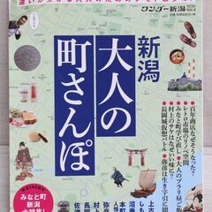新潟　大人の町さんぽ