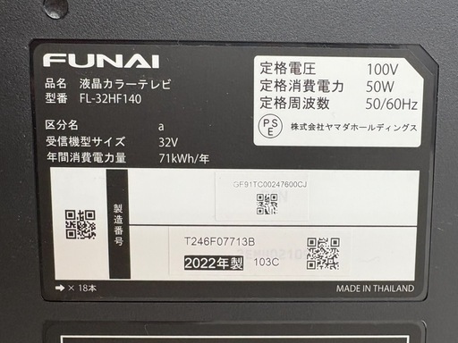 NO.2283【2022年製】FUNAI フナイ 液晶カラーテレビ fire tv FL-32HF140 32V型 リモコン付き テレ