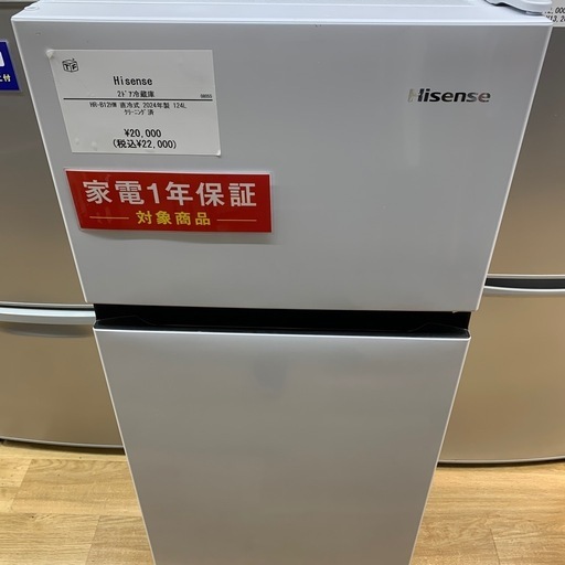 Hisense 2ドア冷蔵庫　HR-B12HW