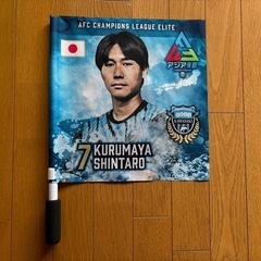 【No2】川崎フロンターレ 7 車屋紳太郎選手ACLE シークレット応援フラッグ　【受渡者決定】の画像