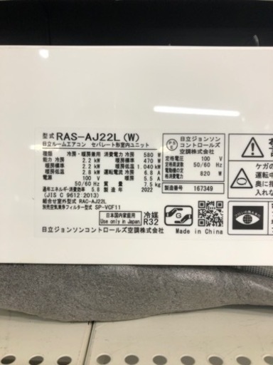 エアコン　HITACHI RAS-AJ22L 22年製　【トレファク堺福田】
