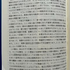 新版　経済学事典　富士書店　長谷田彰彦の画像