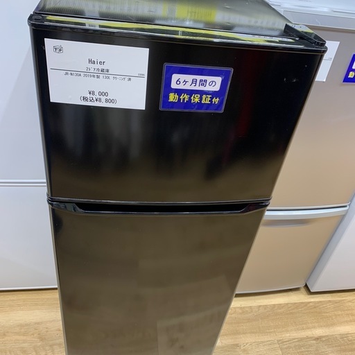 Haier 2ドア冷蔵庫　JR-N130A