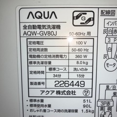 アクア洗濯機 8kg 2021年製
の画像