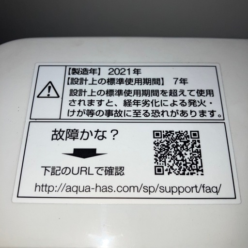 アクア洗濯機 8kg 2021年製
