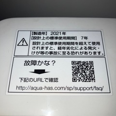 アクア洗濯機 8kg 2021年製
の画像