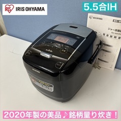 I375 🌈 2020年製の美品♪ アイリスオーヤマ IH炊飯ジ...