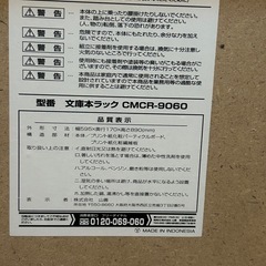 山善　文庫本ラック CMCR-9060　　　の画像