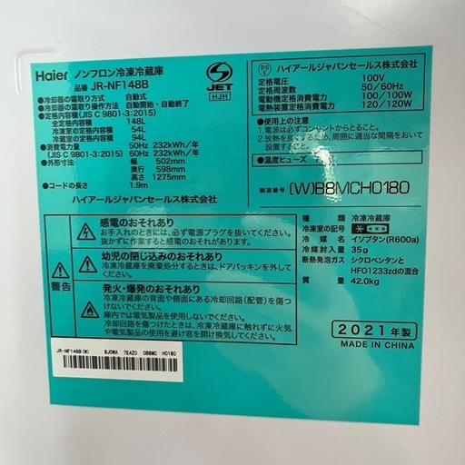 2ドア冷蔵庫 ハイアール 148L 2021年製
