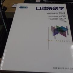 口腔解剖学 [jp_oversized_book] 脇田稔,井出...