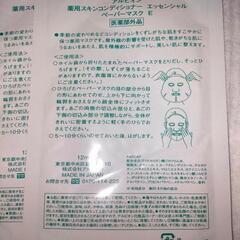 アルビオン薬用 フェイスマスク 25枚の画像