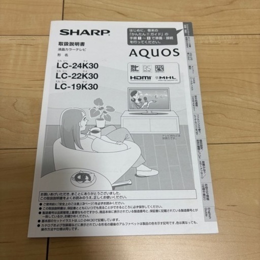 液晶カラーテレビ　LC-24K30  SHARP