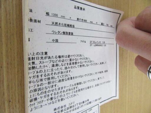 ニトリ ダイニングセット 4人用 テーブル幅135cm 木製 テーブル イス4脚 食卓セット 家具 NITORI 苫小牧西店
