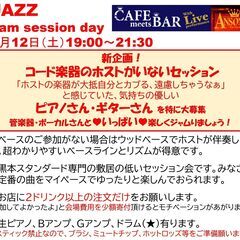 【募集休止中】ジャズ・セッション/ライブのメンバー（ピアノ・ギター） − 京都府