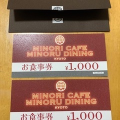 みのりカフェ　2000円金券