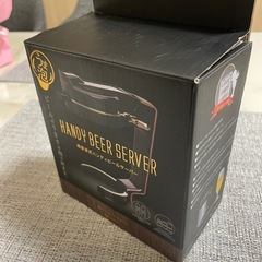 ハンディビールサーバー