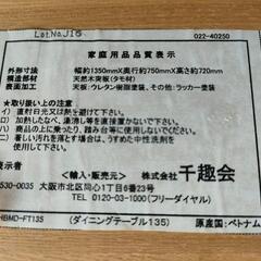 4人用 ダイニングテーブル 1350✕750✕720の画像
