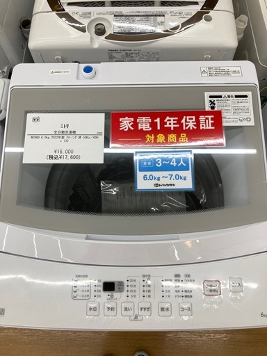 ニトリの全自動洗濯機 NTR60のご紹介です！