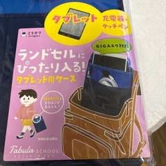 新品タブレットケースの画像