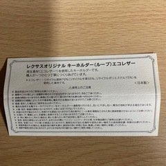 キーホルダー ストラップ レクサスの画像